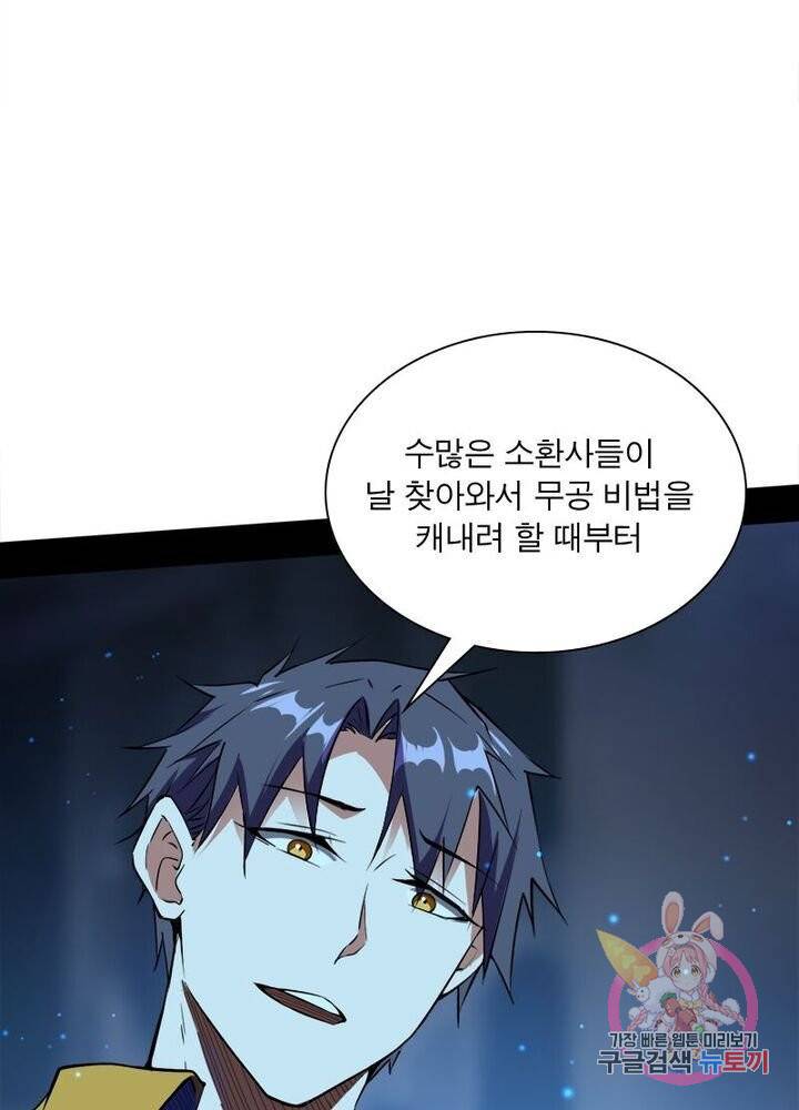 차원이동 레벨업 70화 1