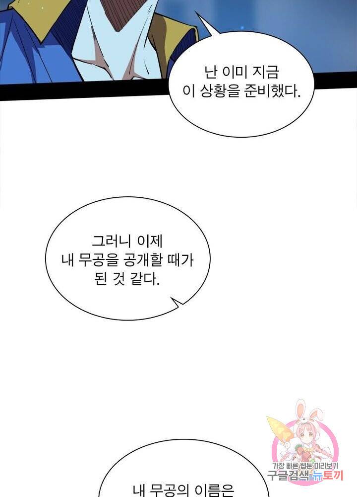 차원이동 레벨업 70화 2