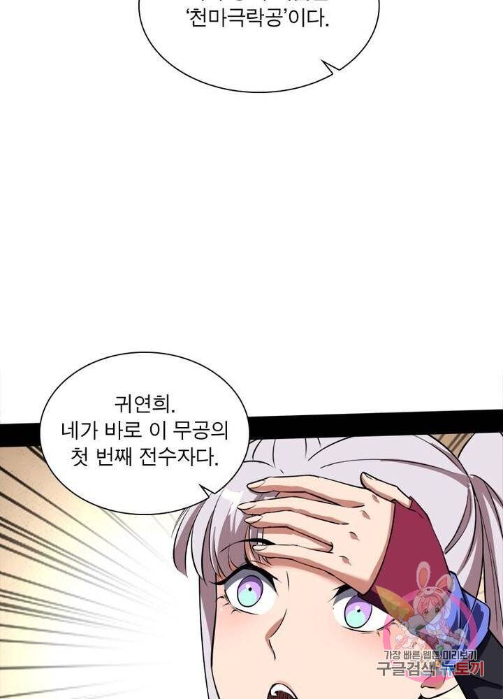 차원이동 레벨업 70화 3