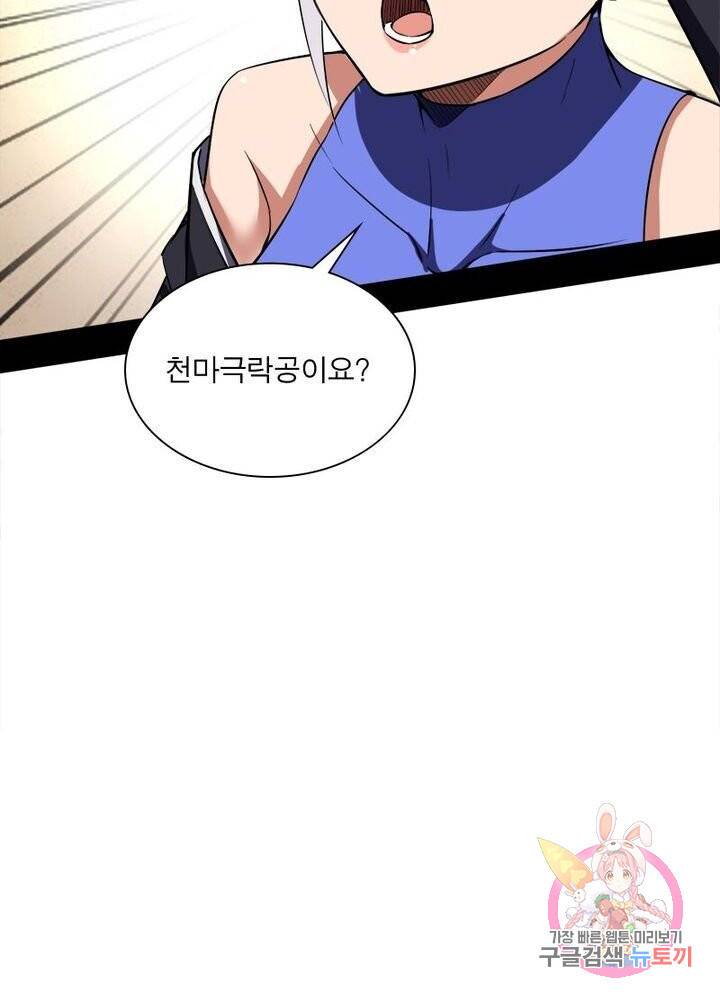 차원이동 레벨업 70화 4