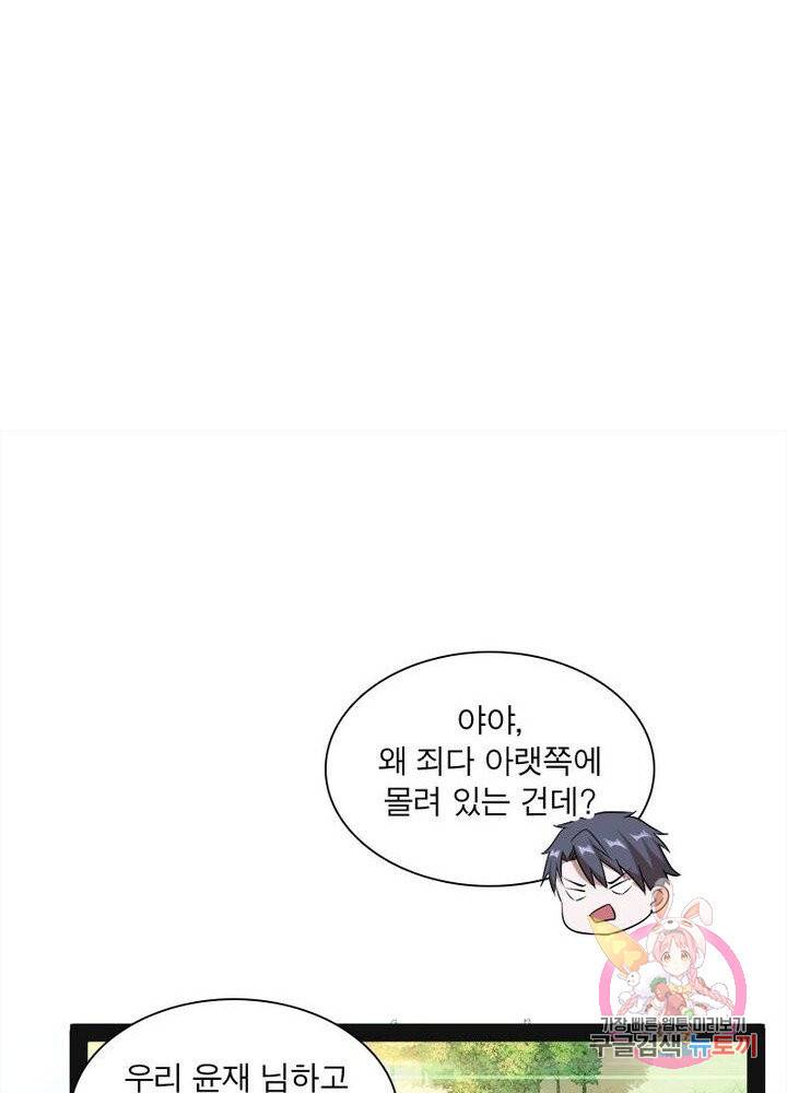 차원이동 레벨업 70화 6