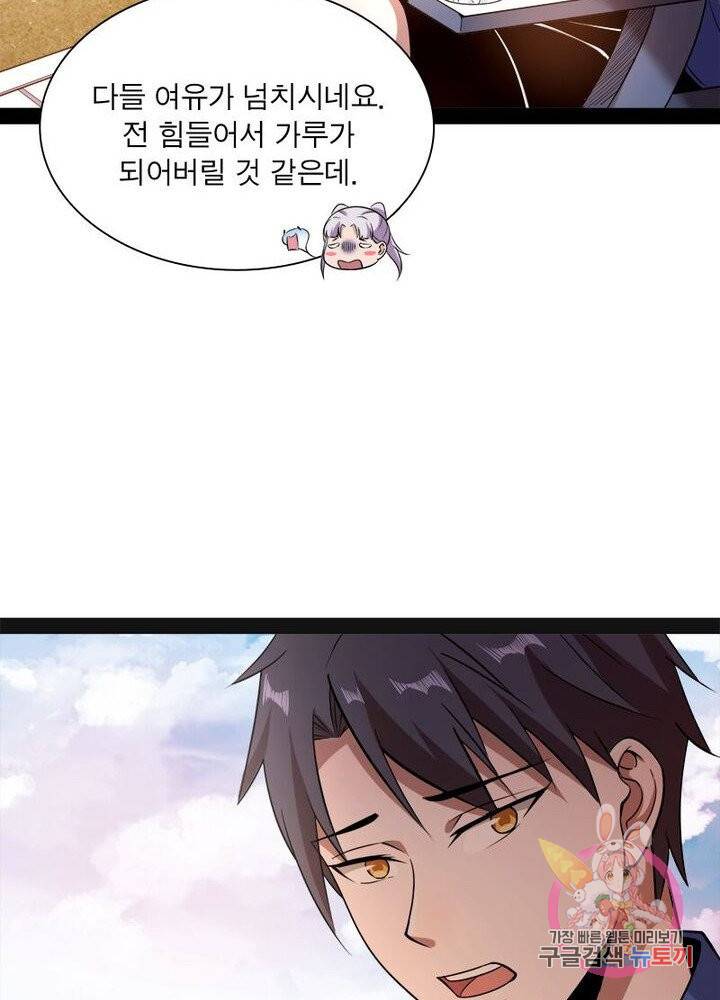 차원이동 레벨업 70화 9