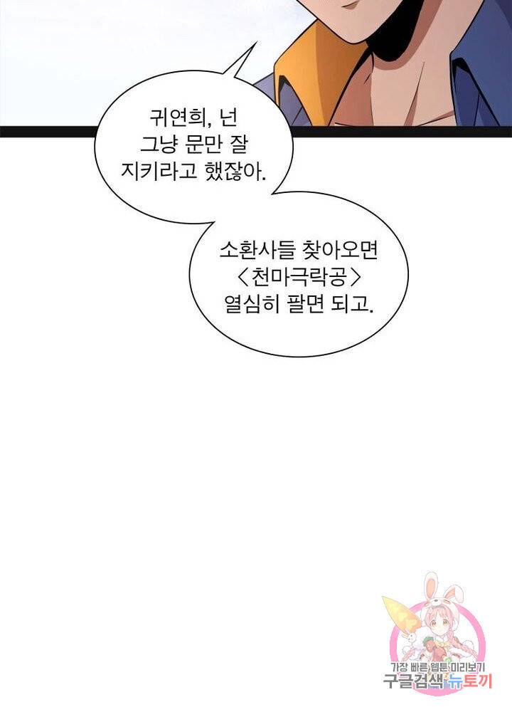 차원이동 레벨업 70화 10