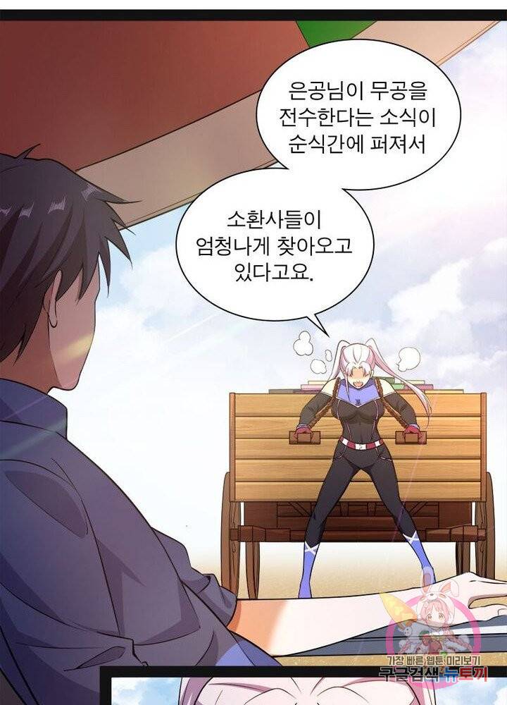 차원이동 레벨업 70화 11