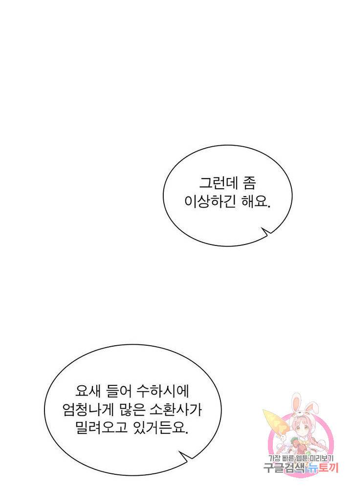 차원이동 레벨업 70화 13