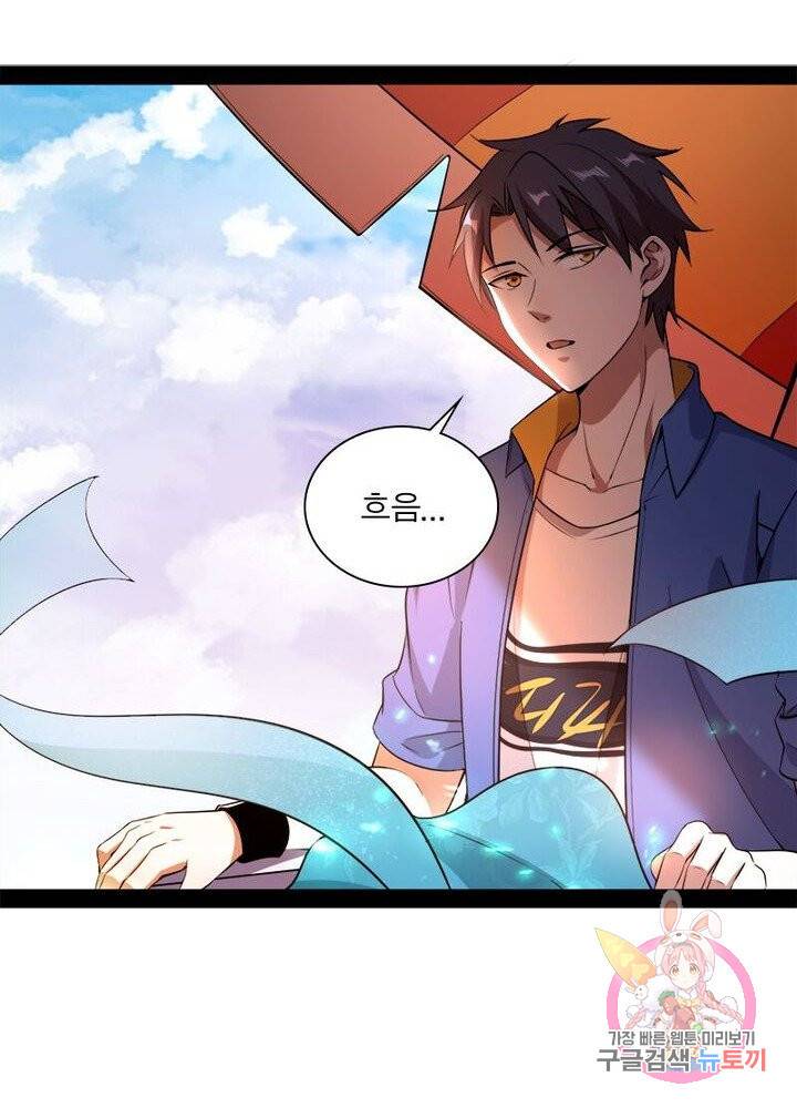 차원이동 레벨업 70화 14