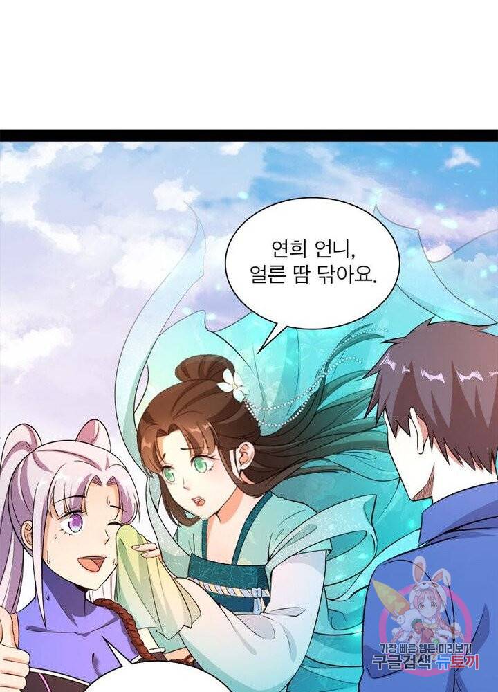 차원이동 레벨업 70화 15