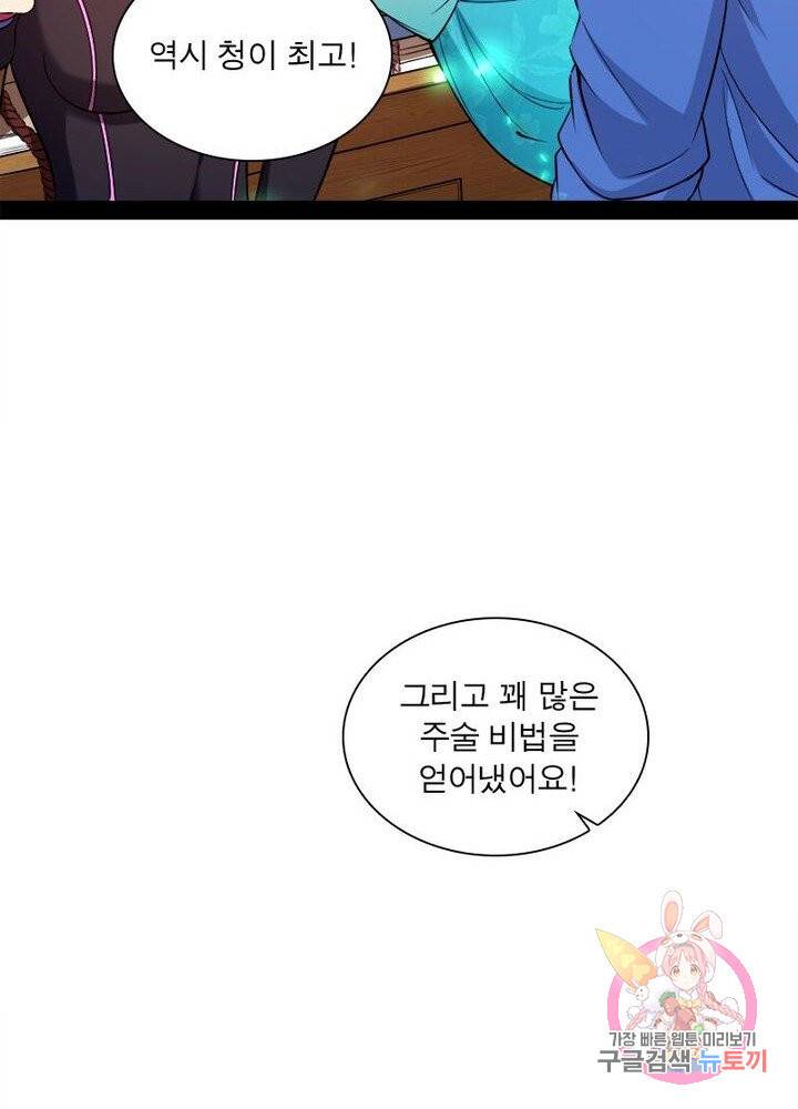 차원이동 레벨업 70화 16