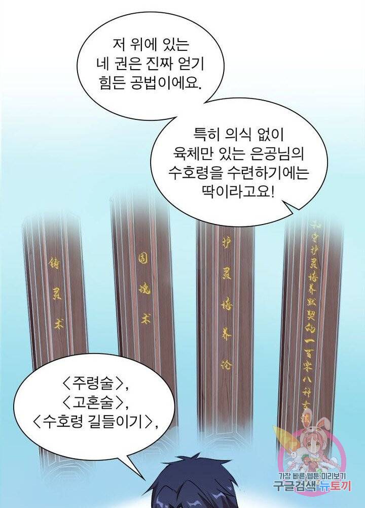 차원이동 레벨업 70화 17
