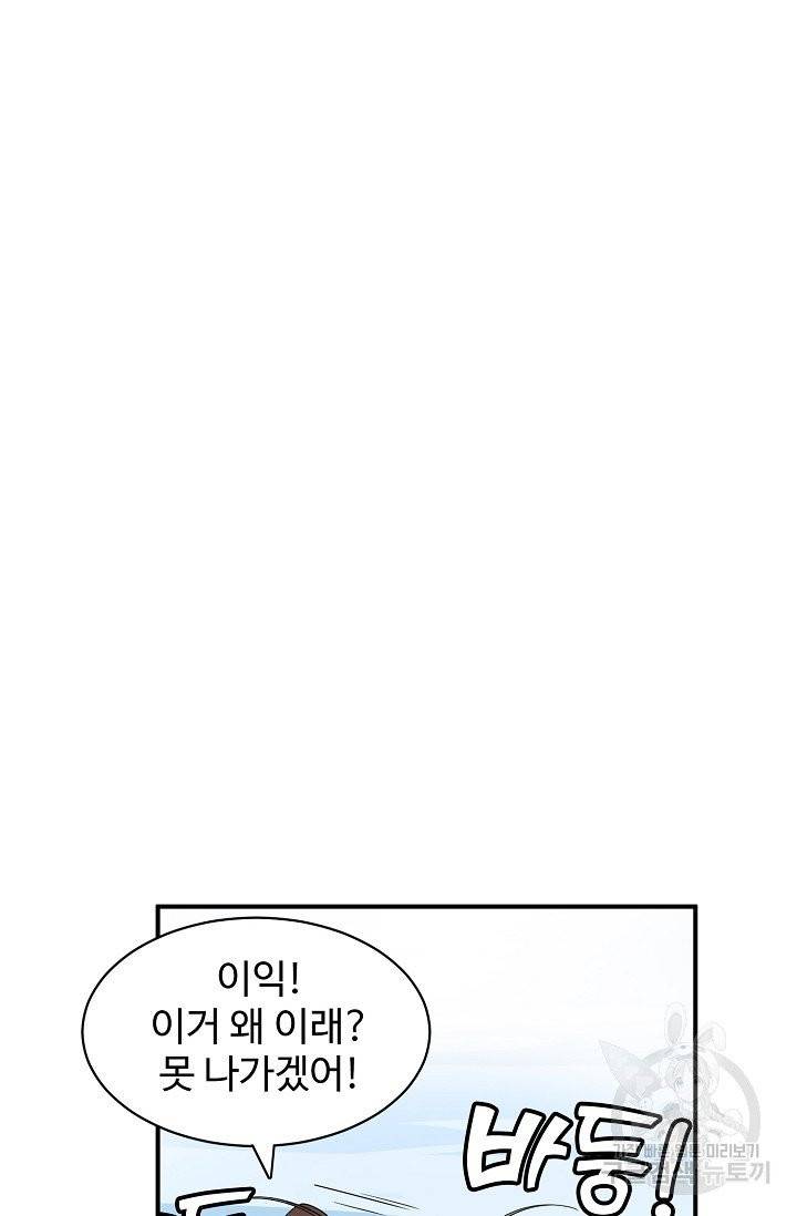 독보다 강한 꽃 141화 4