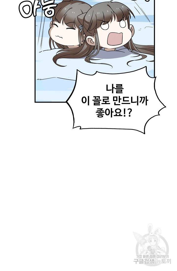 독보다 강한 꽃 141화 5