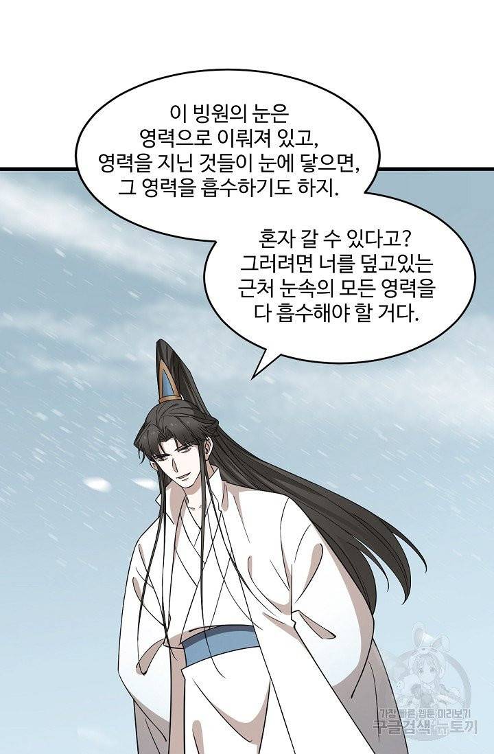 독보다 강한 꽃 141화 6