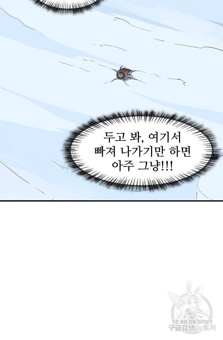 독보다 강한 꽃 141화 11