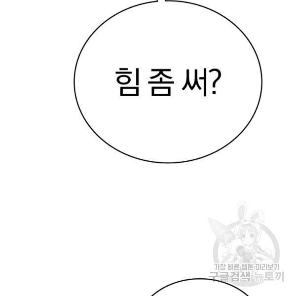 늑대가 우는 약국 65화 8
