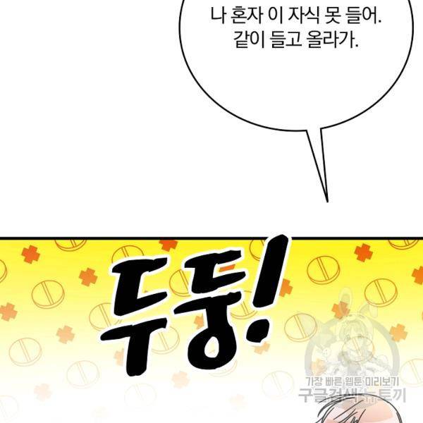 늑대가 우는 약국 65화 14