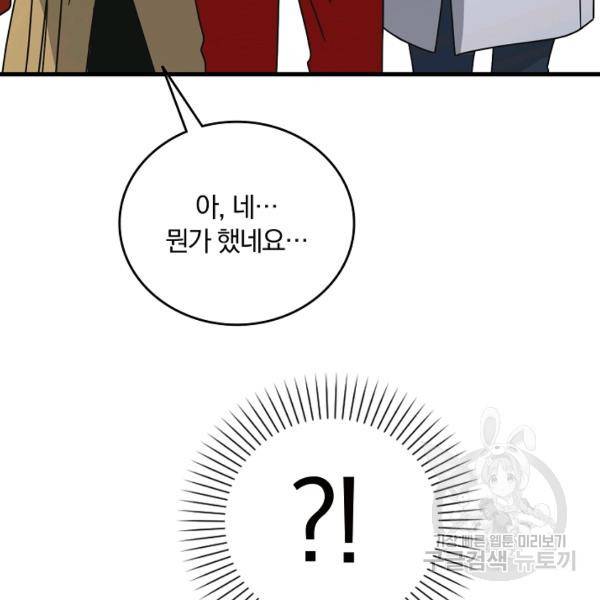 늑대가 우는 약국 65화 16
