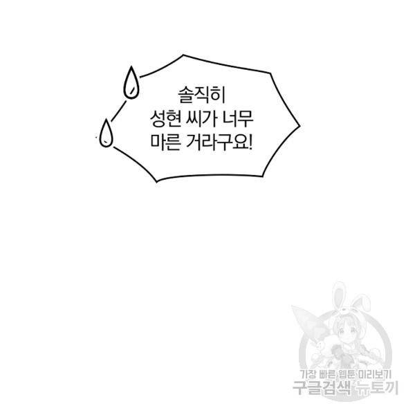 늑대가 우는 약국 65화 20