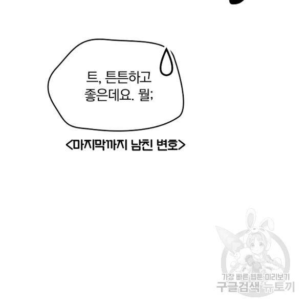 늑대가 우는 약국 65화 29