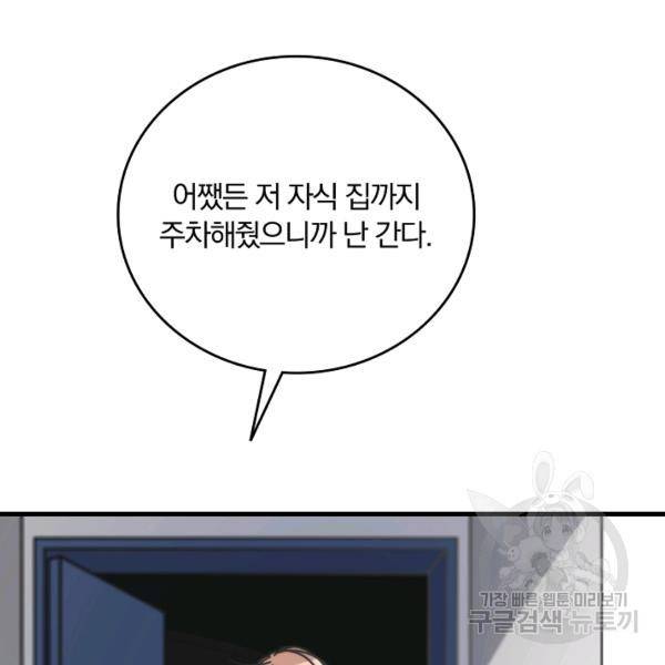 늑대가 우는 약국 65화 30