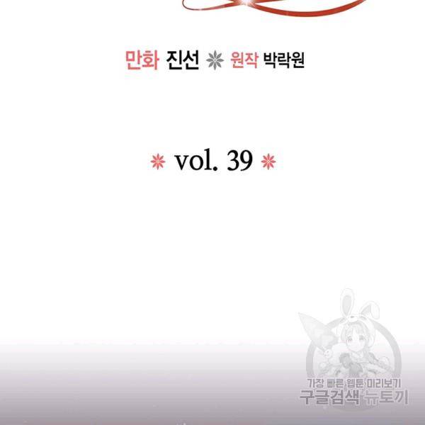 태자, 첩이 되겠습니다 39화 2