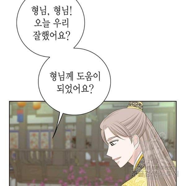 태자, 첩이 되겠습니다 39화 8