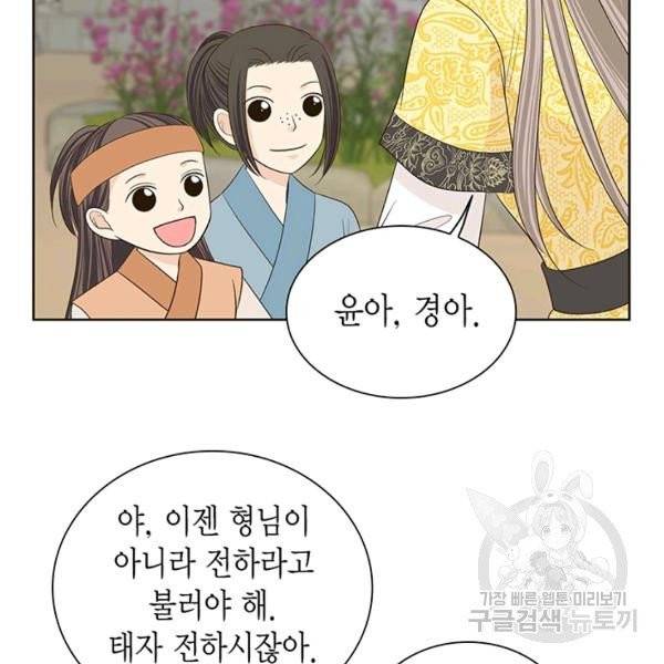 태자, 첩이 되겠습니다 39화 9
