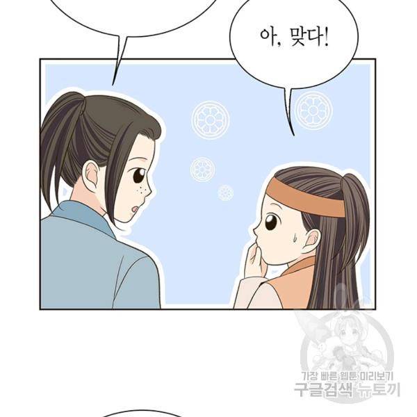 태자, 첩이 되겠습니다 39화 10