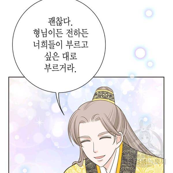 태자, 첩이 되겠습니다 39화 11