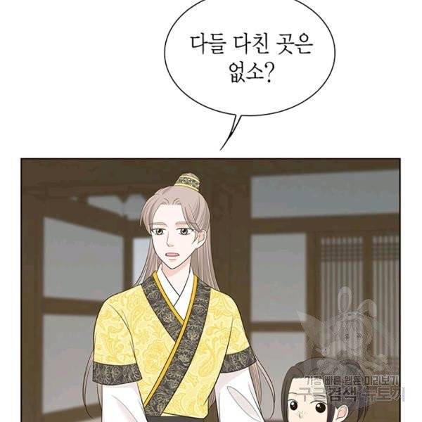 태자, 첩이 되겠습니다 39화 13