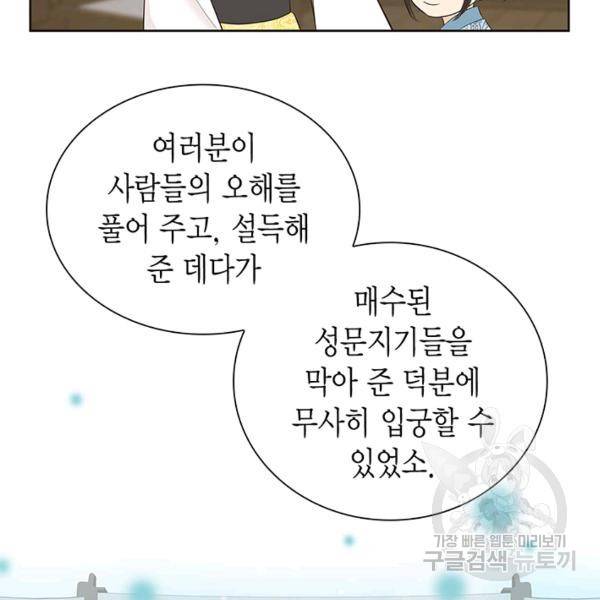 태자, 첩이 되겠습니다 39화 14
