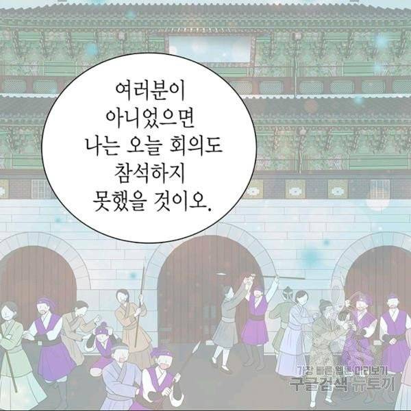 태자, 첩이 되겠습니다 39화 15