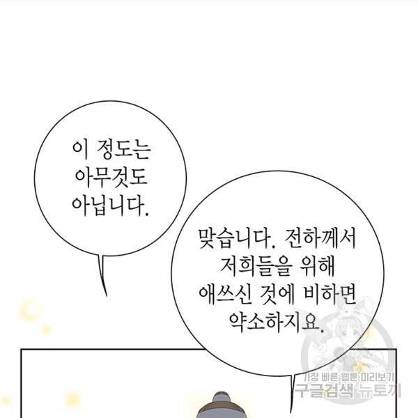 태자, 첩이 되겠습니다 39화 16