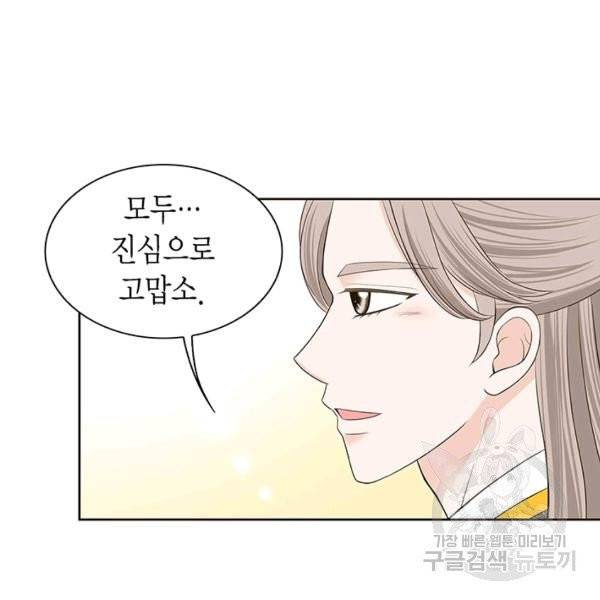 태자, 첩이 되겠습니다 39화 18