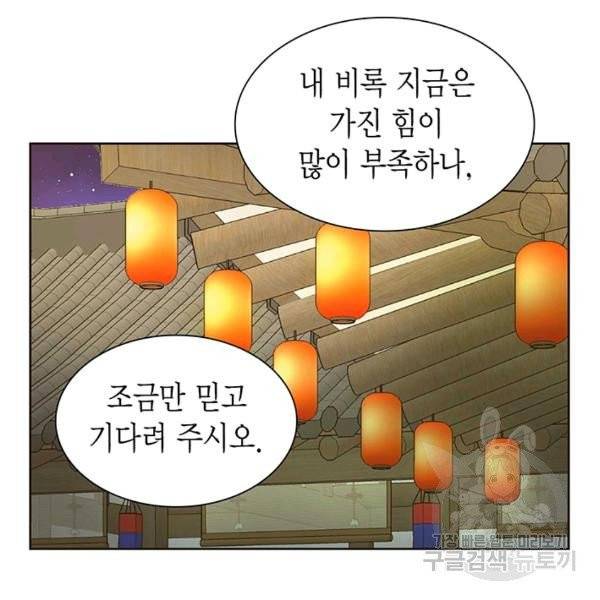 태자, 첩이 되겠습니다 39화 19