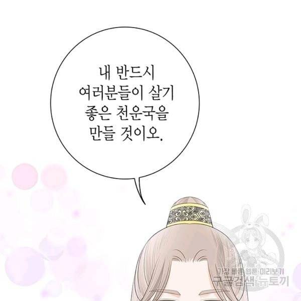 태자, 첩이 되겠습니다 39화 20