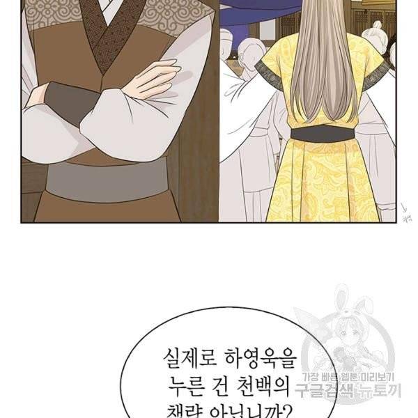 태자, 첩이 되겠습니다 39화 23