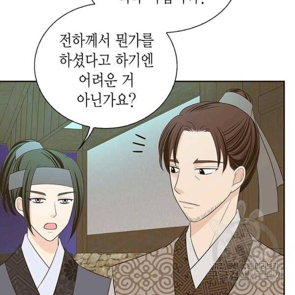 태자, 첩이 되겠습니다 39화 24