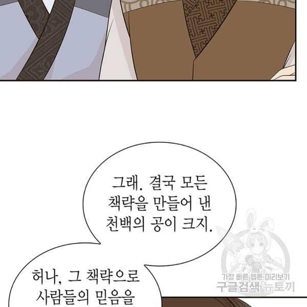 태자, 첩이 되겠습니다 39화 25