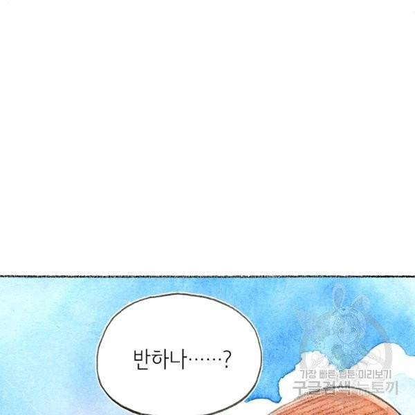 사랑하나봄 63화 8