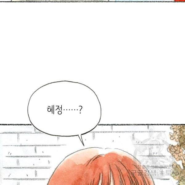 사랑하나봄 63화 10