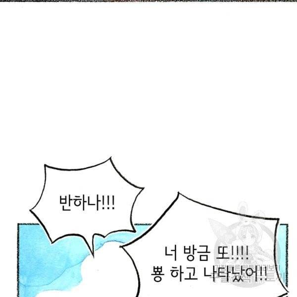 사랑하나봄 63화 12