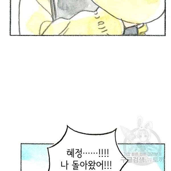사랑하나봄 63화 14