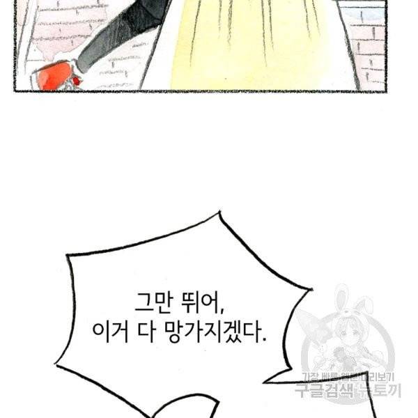 사랑하나봄 63화 18