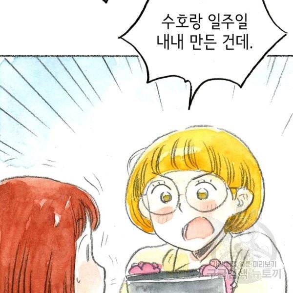 사랑하나봄 63화 19