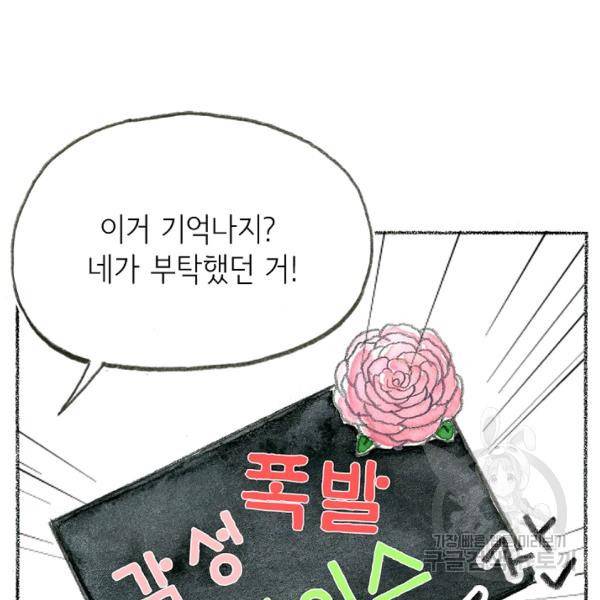 사랑하나봄 63화 21