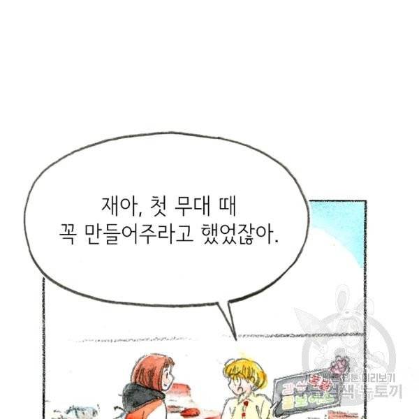 사랑하나봄 63화 23