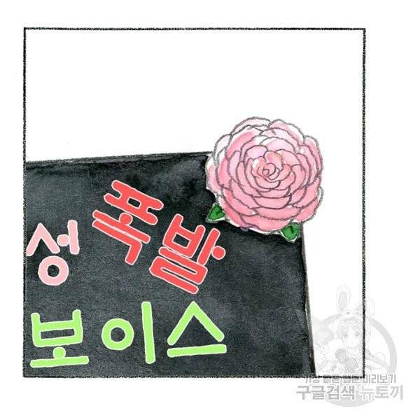 사랑하나봄 63화 25