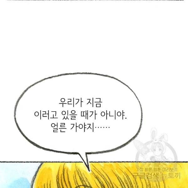 사랑하나봄 63화 29