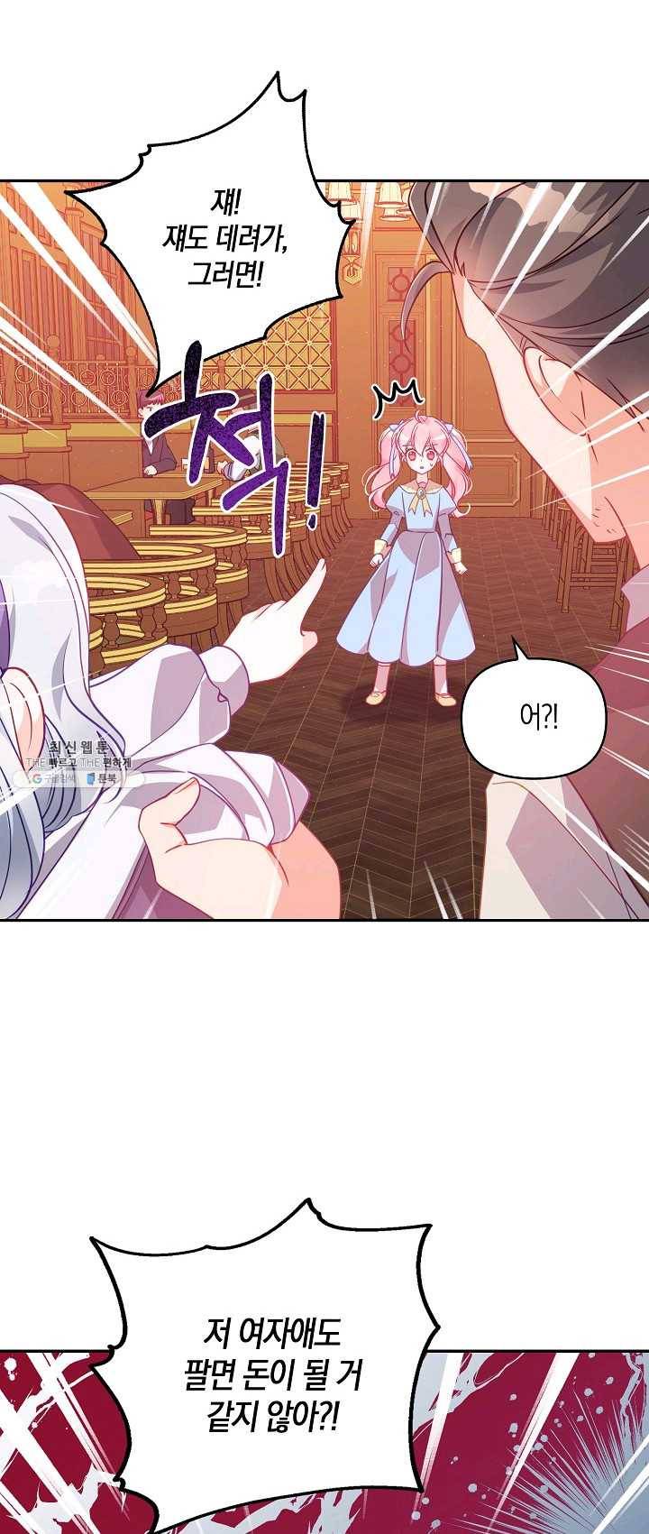 악당 대공님의 귀하디귀한 여동생 40화 1