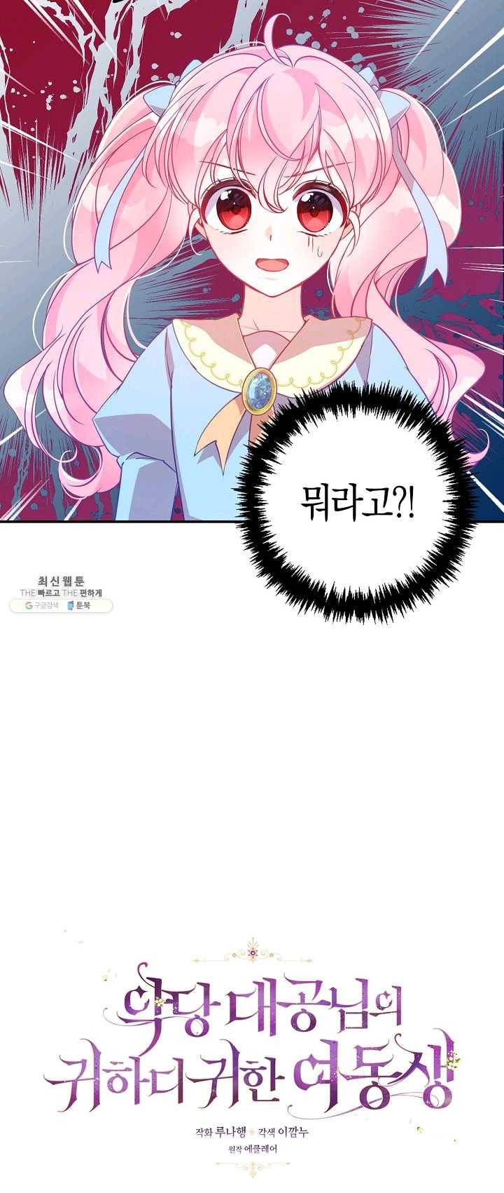 악당 대공님의 귀하디귀한 여동생 40화 2